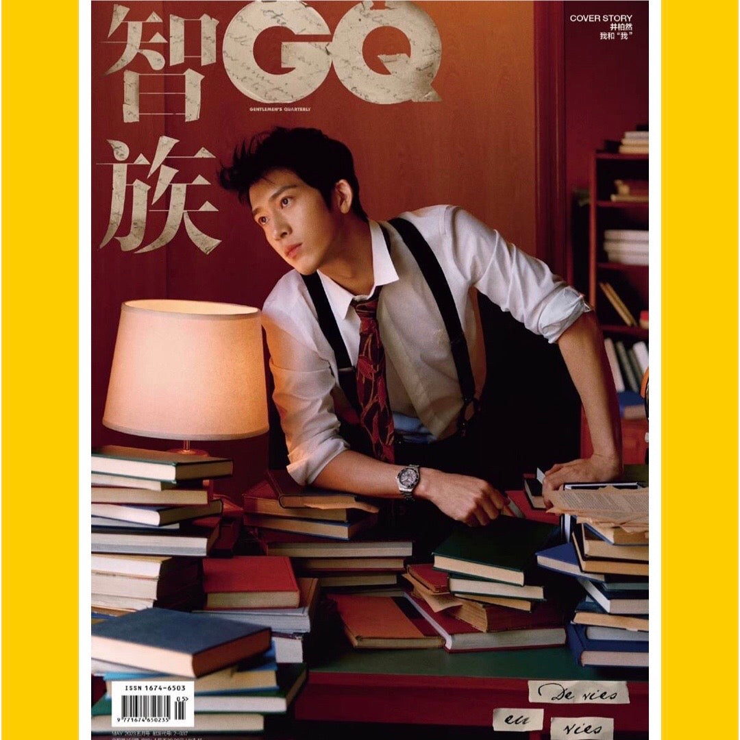 GQ China May 2023 [Back issue]