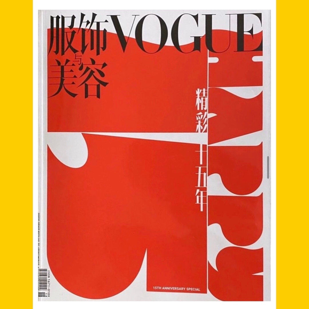 Vogue China 15th Anniversary Special Issue